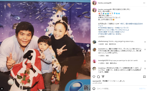 末永遥と夫の泉浩