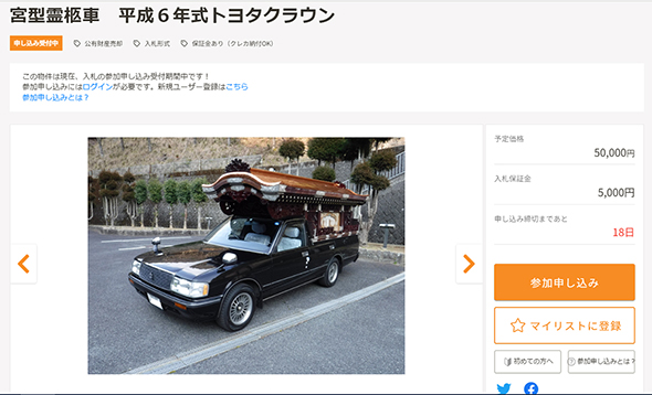 官公庁オークションに霊きゅう車