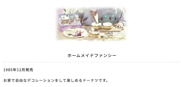 ミスタードーナツ