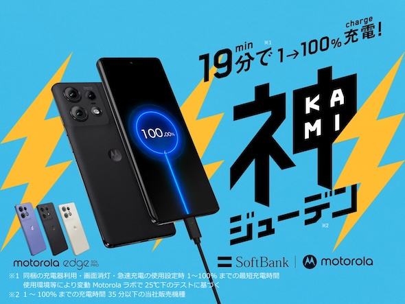 ソフトバンク 新CM「神ジューデンガール」篇