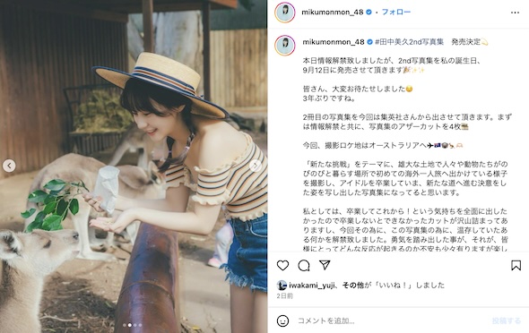 田中美久Instagram