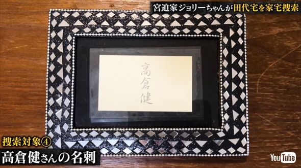 田代まさしのお宝