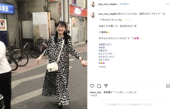 遠野なぎこInstagram