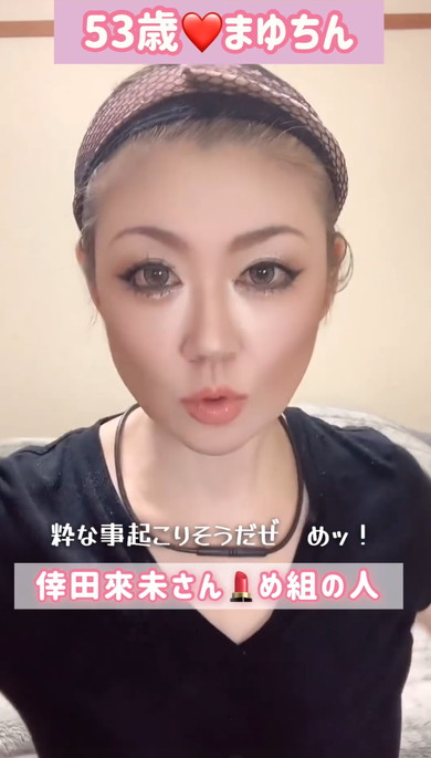 倖田來未風に変身するメイク