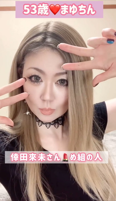 倖田來未風に変身するメイク