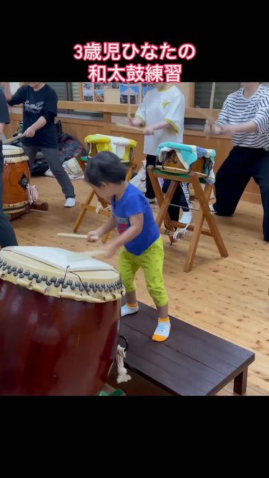 大人顔負けのすさまじい気迫で和太鼓を力強くたたく3歳の男の子