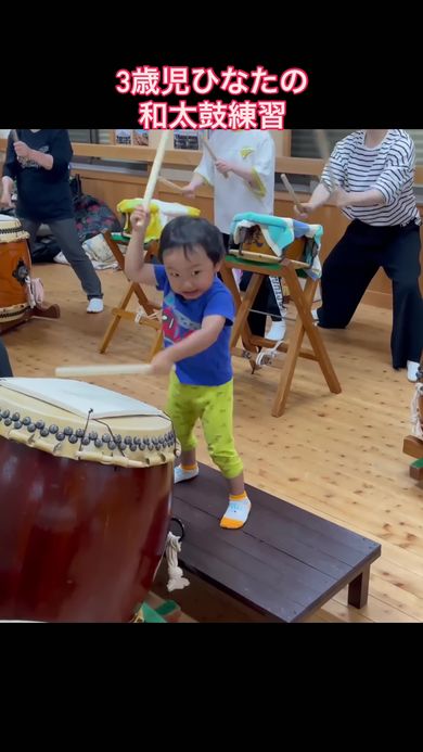 大人顔負けのすさまじい気迫で和太鼓を力強くたたく3歳の男の子