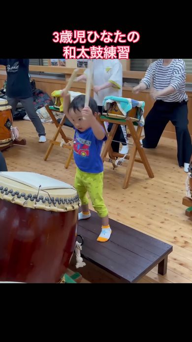 大人顔負けのすさまじい気迫で和太鼓を力強くたたく3歳の男の子
