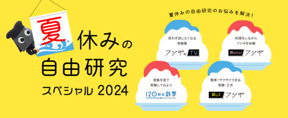 自由研究の救世主01