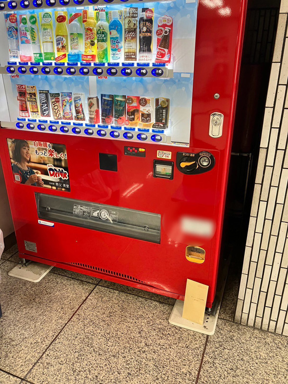 福島県人 温かさ 自販機 茶封筒 釣り銭忘れ 優しい