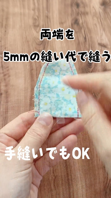 ハギレでミニ小銭入れの作り方