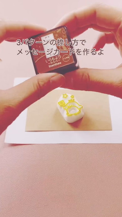 スタンプのかわいい捺しかた