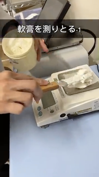 軟膏の調剤