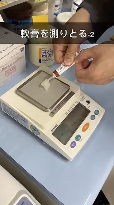軟膏の調剤