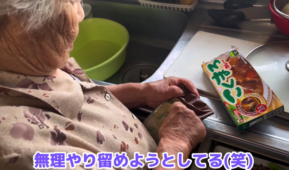 余ったルーをパッケージへ無理やり押し込むおばあちゃん