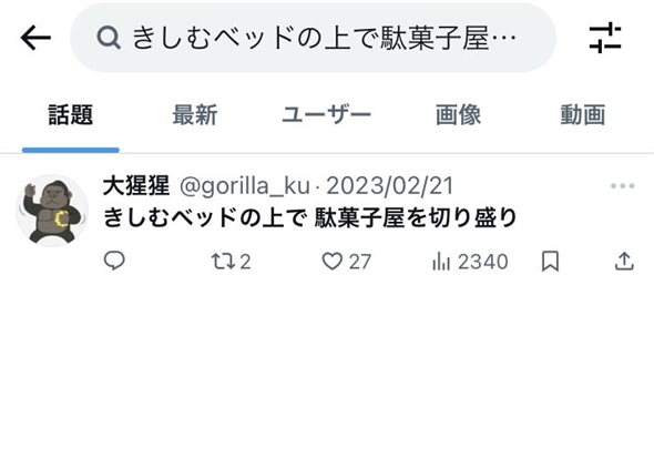 Xで生まれた友情