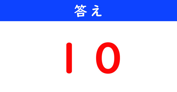 ねとらぼ　今日の計算
