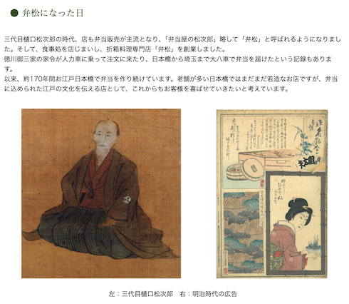 日本橋弁松総本店の歴史