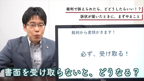 裁判を起こされたらまずやること
