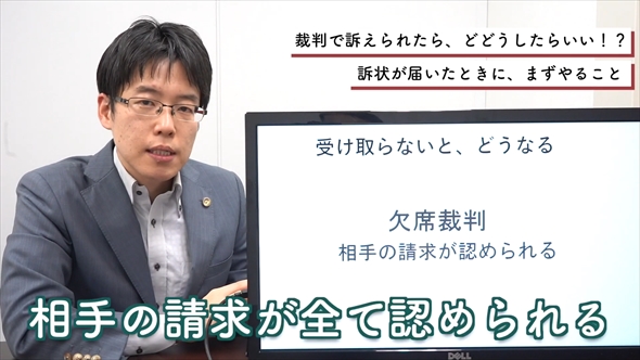 裁判を起こされたらまずやること