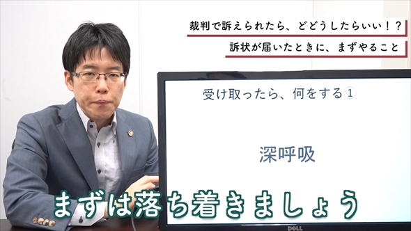 裁判を起こされたらまずやること