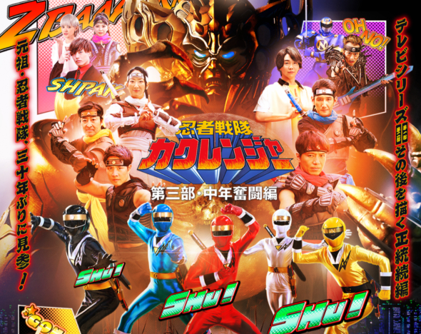 忍者戦隊カクレンジャー