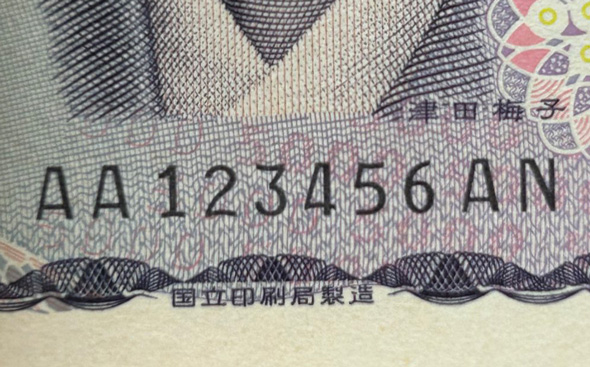 新紙幣 123456 連番 階段 5000円札 津田梅子