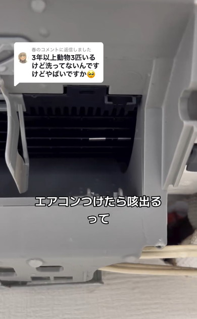 エアコン掃除