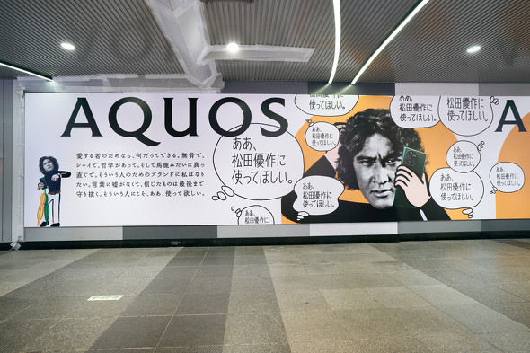 松田優作 ポスター駅貼りポスター AQUOSR9】ああ、松田優作に使ってほしい 本日より渋谷駅にて