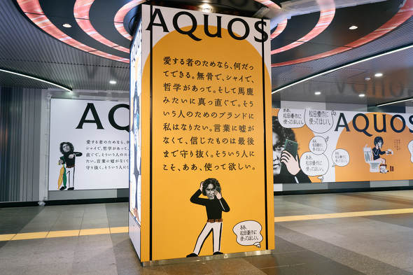 【PR】シャープ  AQUOS 松田優作さん街頭広告 渋谷駅