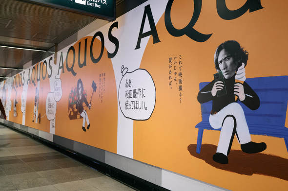 ああ、松田優作に使ってほしい」 令和の渋谷駅に登場したAQUOSの