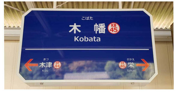 木幡