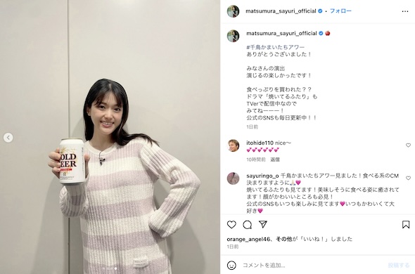 松村沙友理Instagram