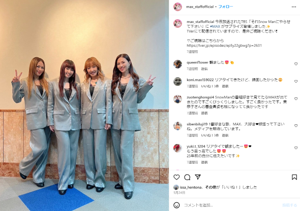 MAXのNANA、MINA、REINA、LINA