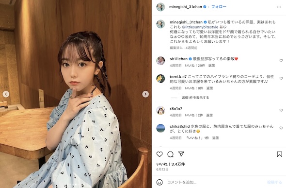 峯岸みなみInstagram