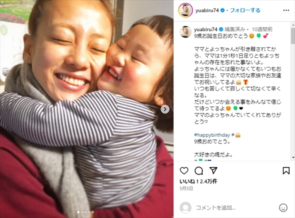 離れて暮らす娘への思いをつづるあびる優