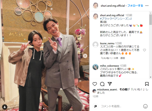 趣里と新納慎也2ショット