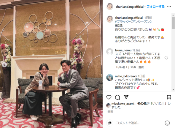 趣里＆新納慎也