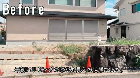 外から丸見えの家をプロがリフォーム