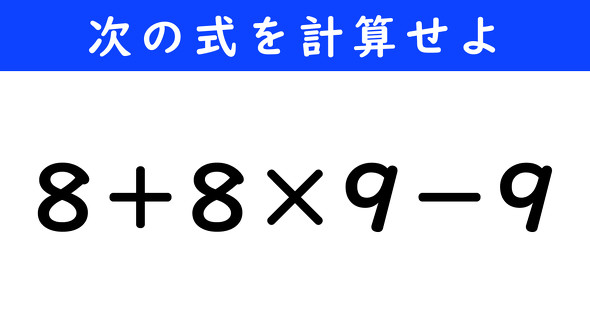 ねとらぼ　今日の計算