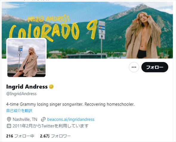 イングリッド・アンドレス