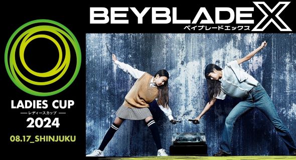 ベイブレードレディースカップ