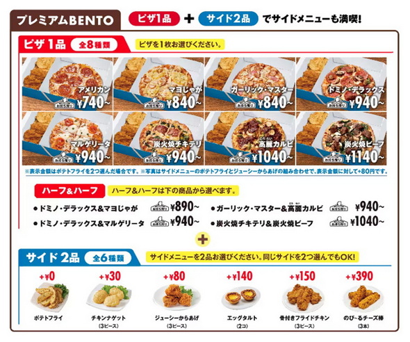 プレミアムピザBENTO