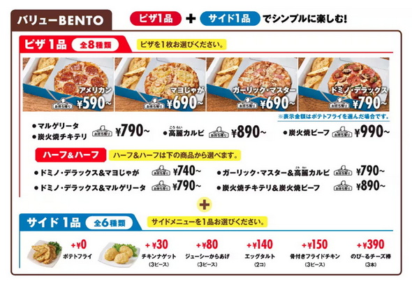 バリューピザBENTO