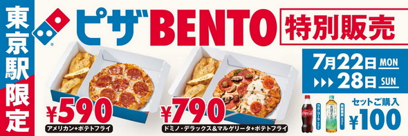 東京駅限定ピザBENTO