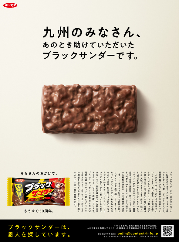 ブラックサンダー02