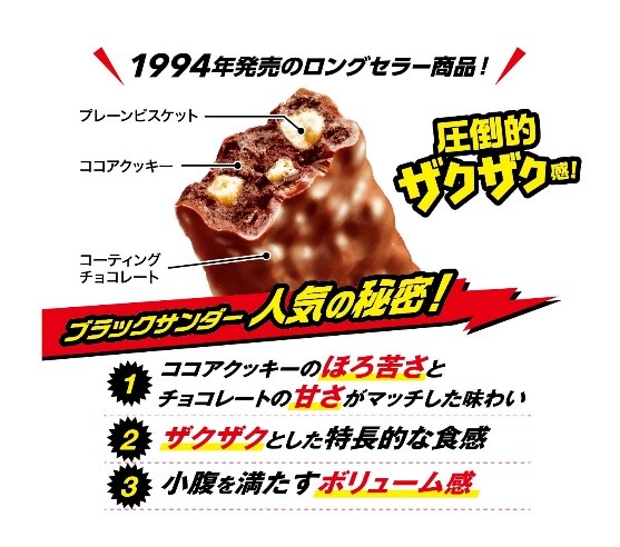 ブラックサンダー06