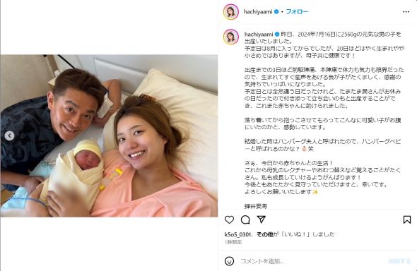 井戸田さんと蜂谷さんと生まれてきた子どもと3人での家族ショット