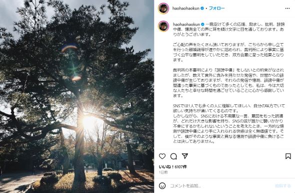 離婚調停に関する黄皓さんの投稿