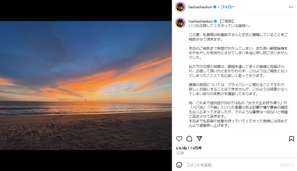 離婚を報告する黄皓さんの投稿